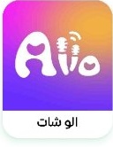 الو شات