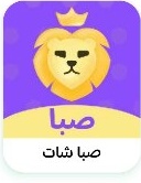 صبا شات